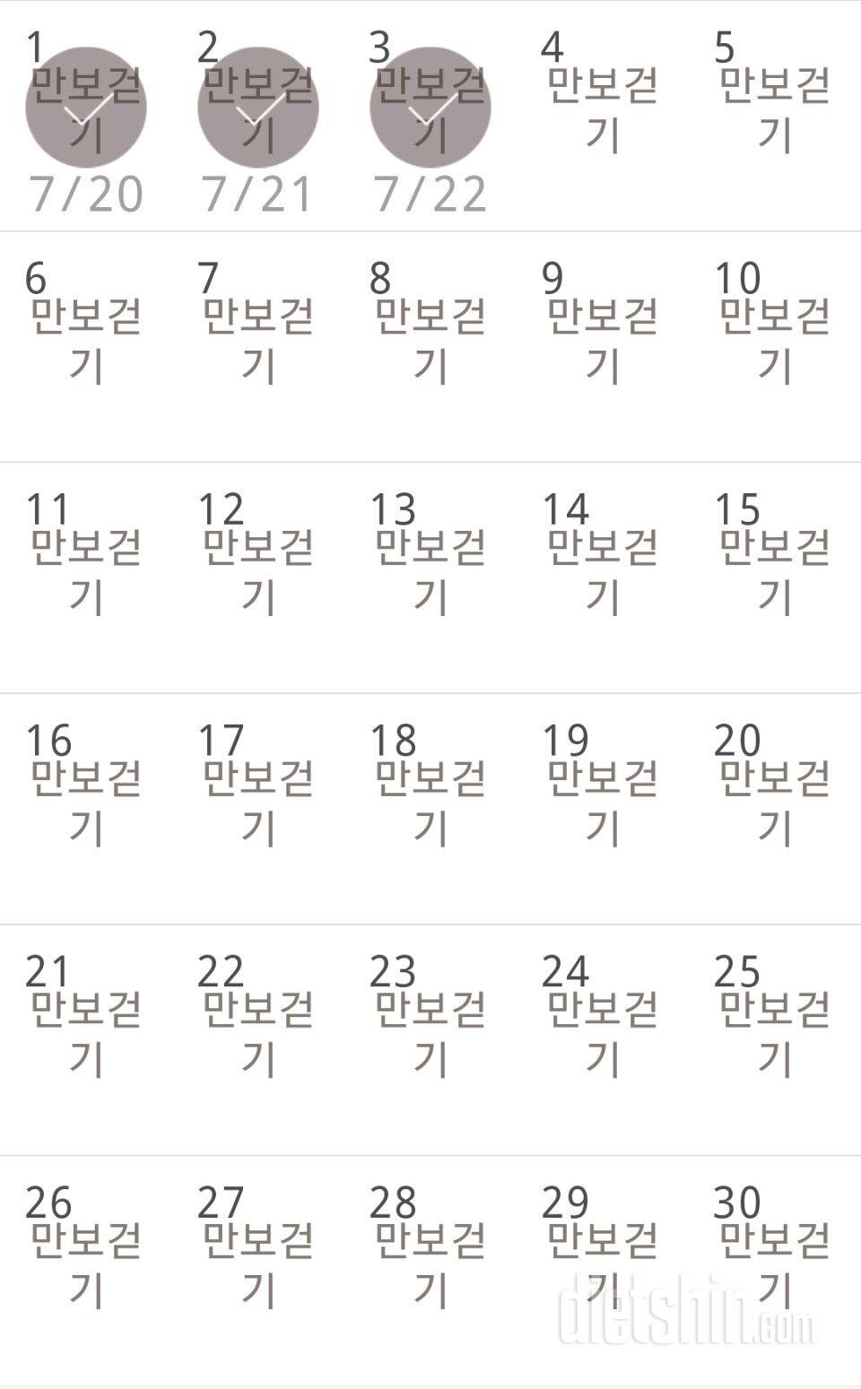 30일 만보 걷기 3일차 성공!