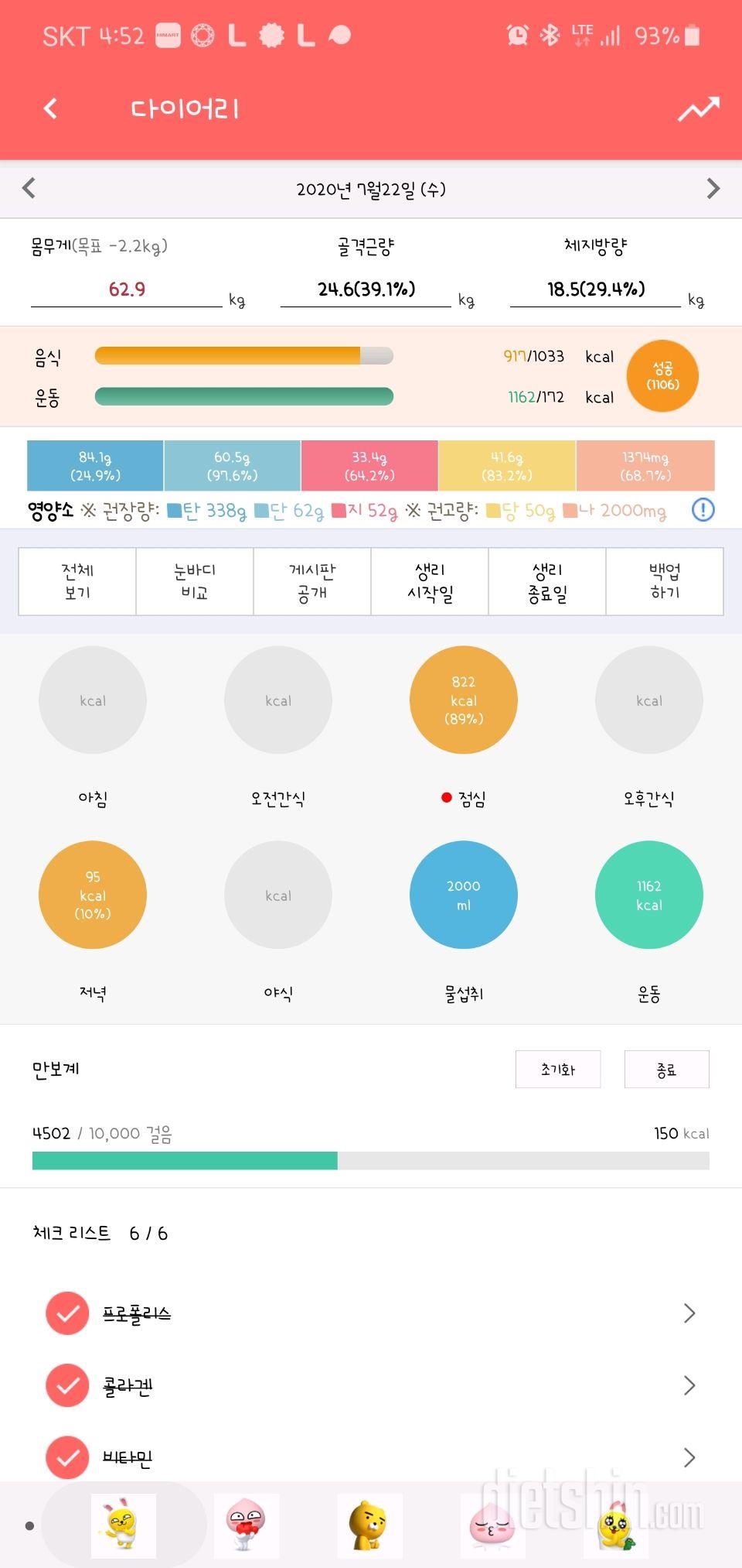 30일 야식끊기 109일차 성공!