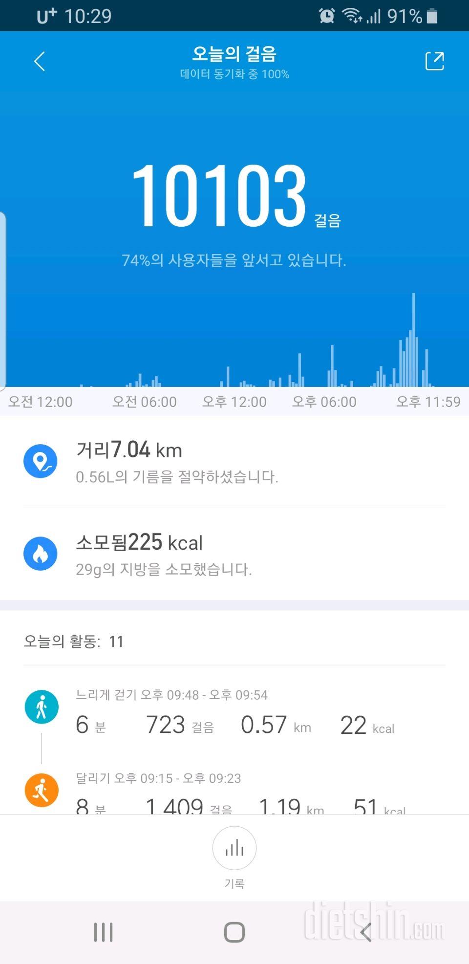 30일 만보 걷기 54일차 성공!