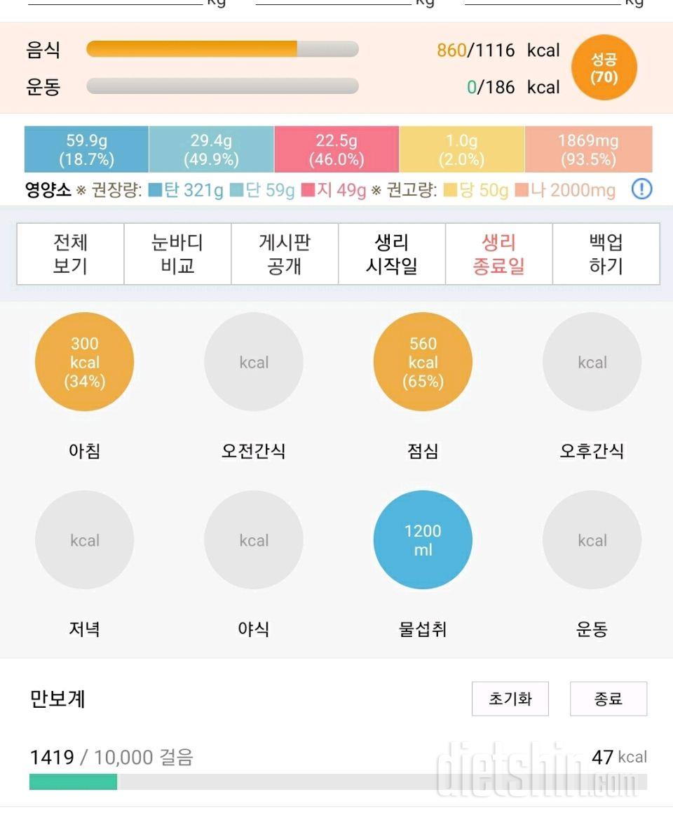 1000kcal 이하 식단 성공 !