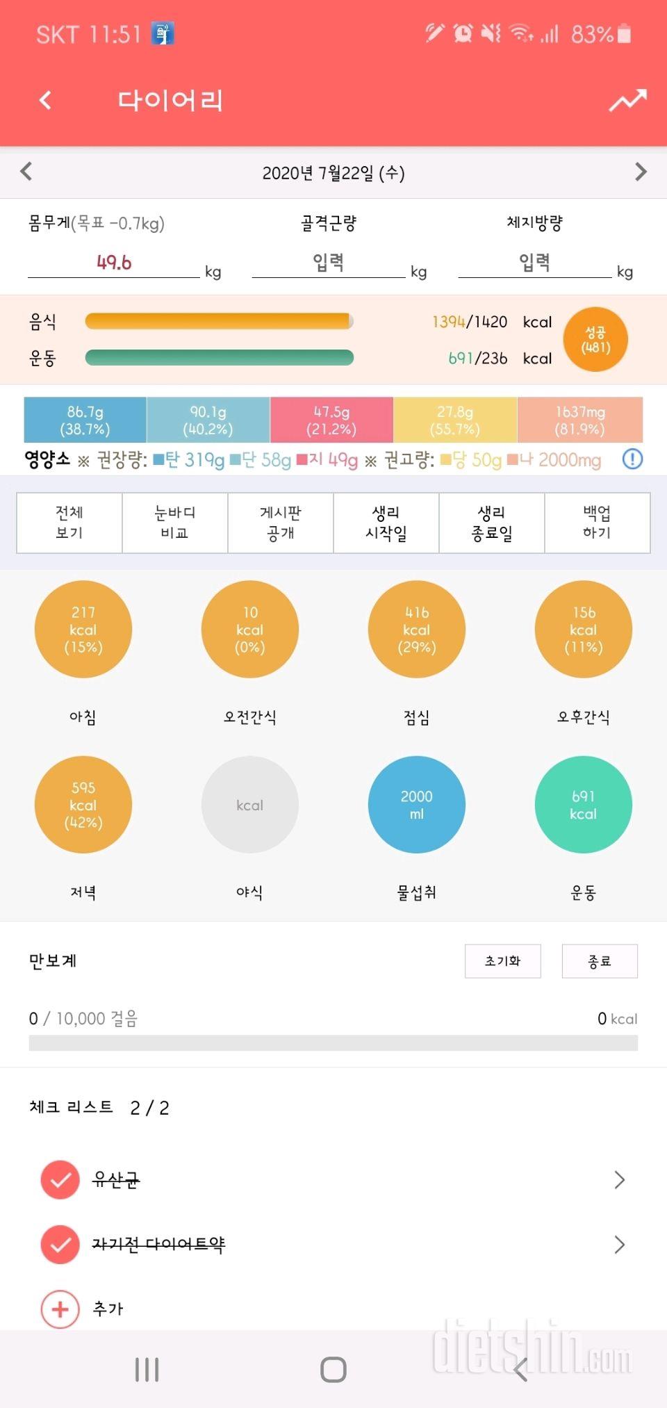 30일 하루 2L 물마시기 21일차 성공!