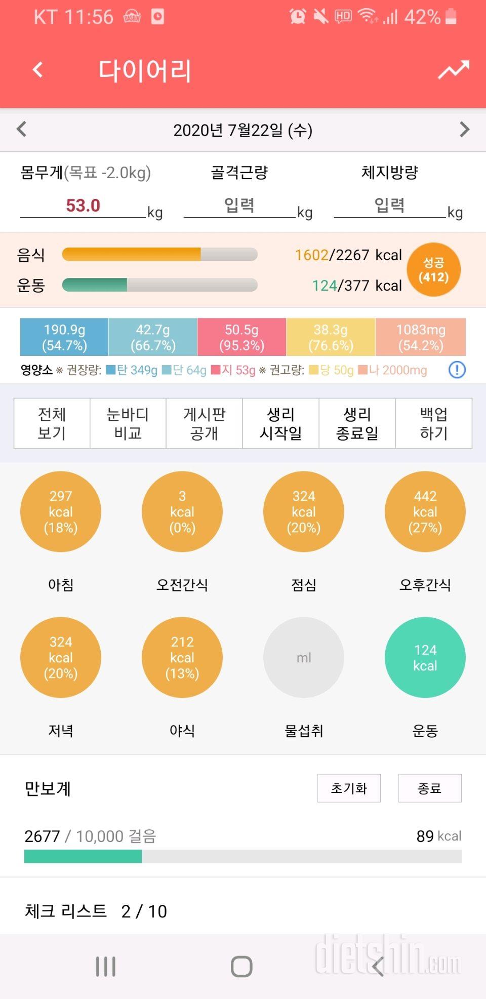 30일 당줄이기 12일차 성공!