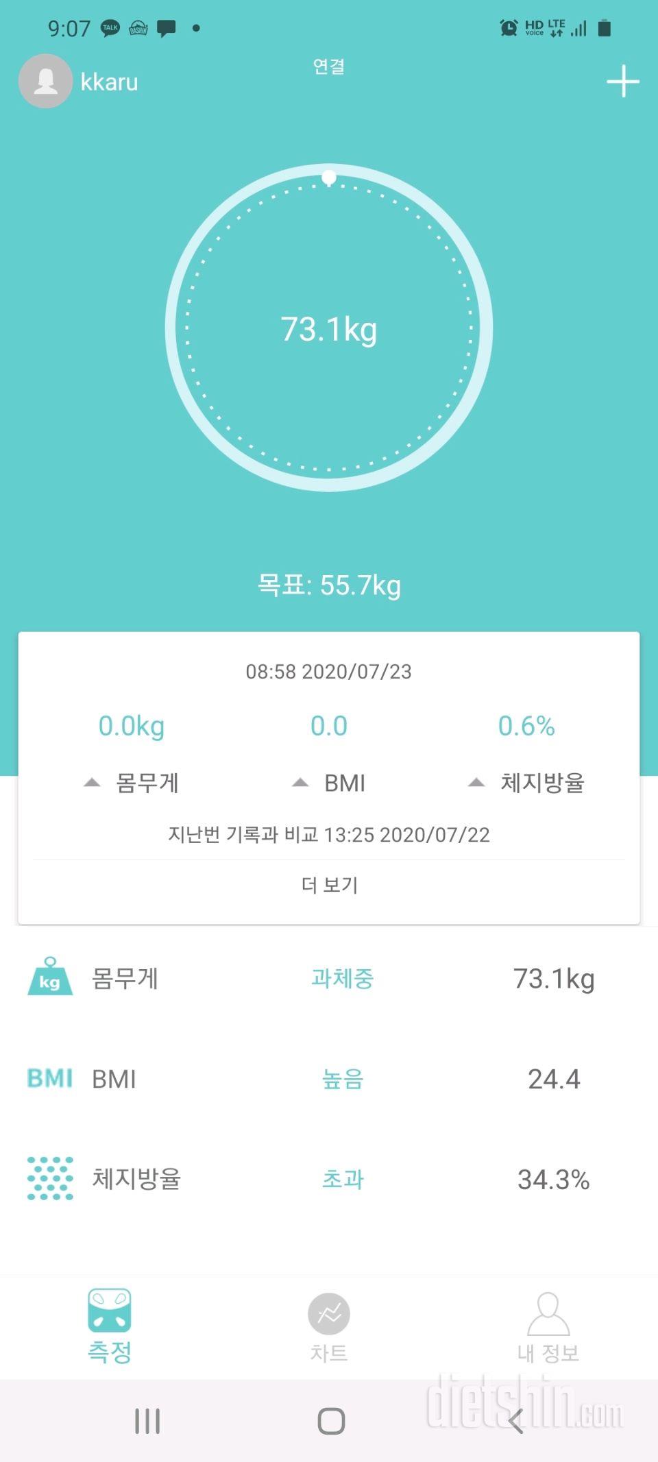 7월23일 공체