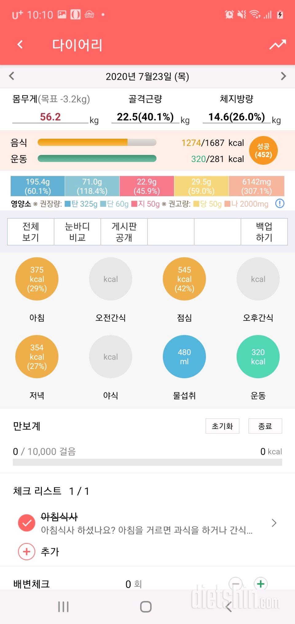 30일 아침먹기 1일차 성공!