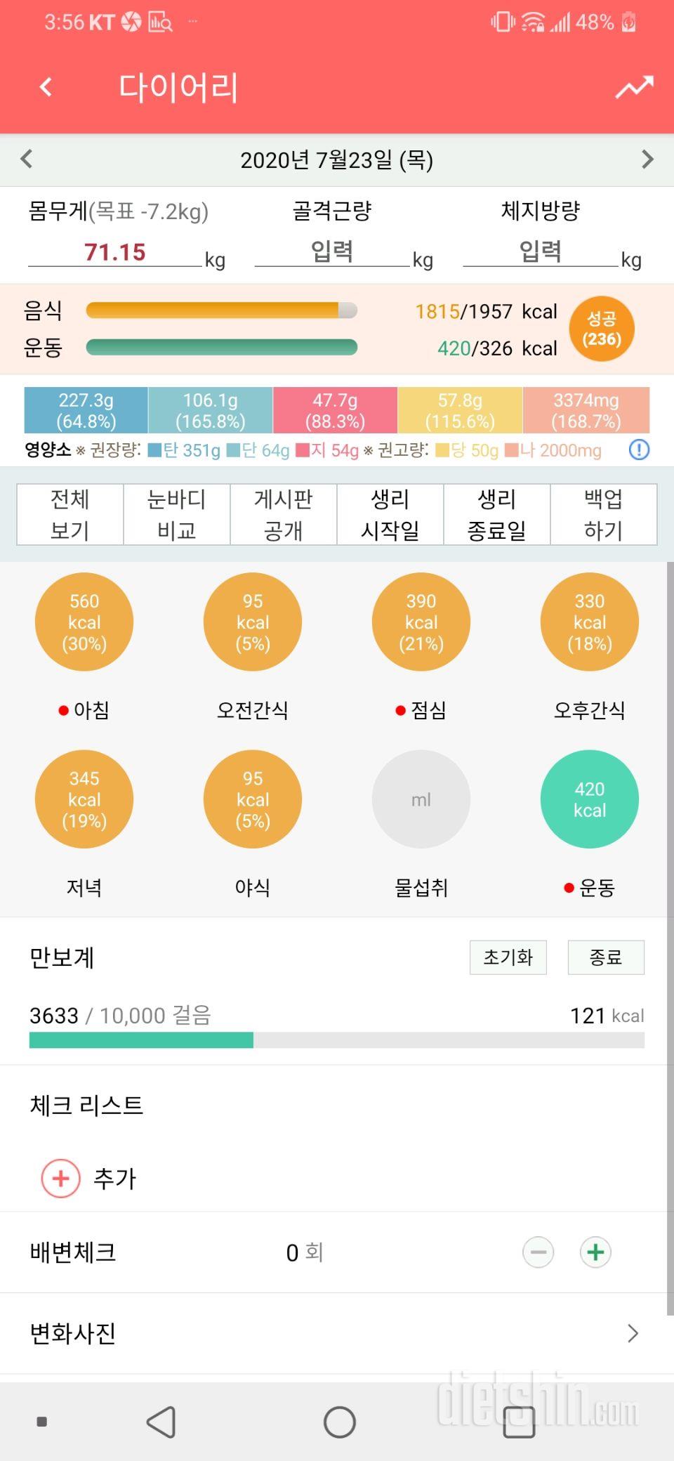 7월23일 식사운동