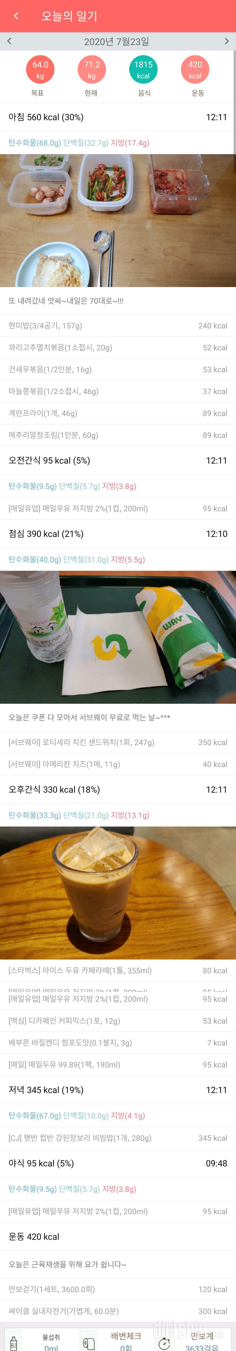 7월23일 식사운동