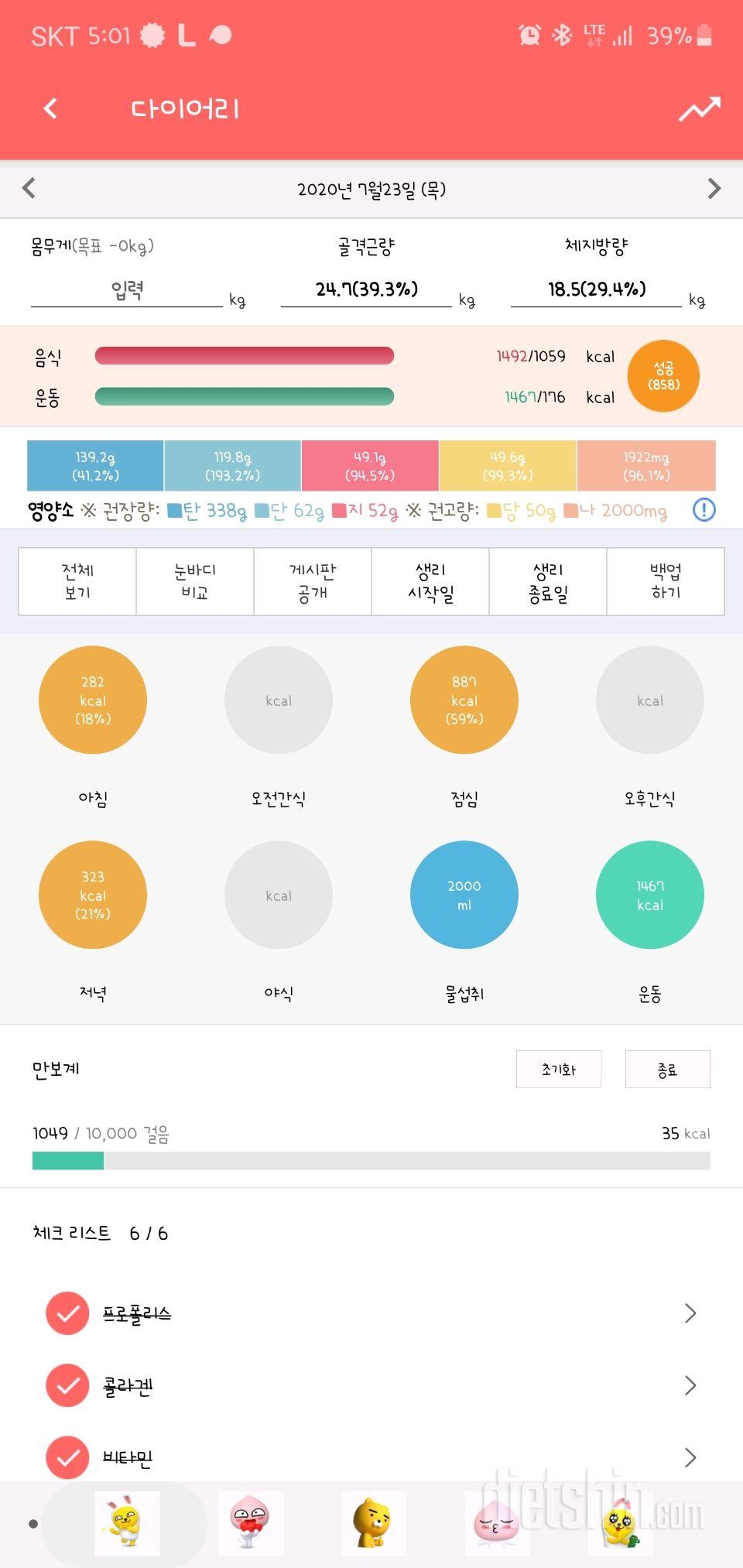 30일 당줄이기 142일차 성공!