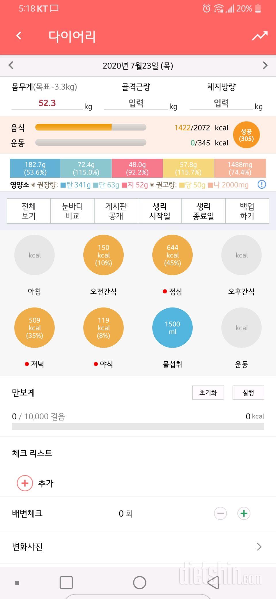 7월 23일 목욜