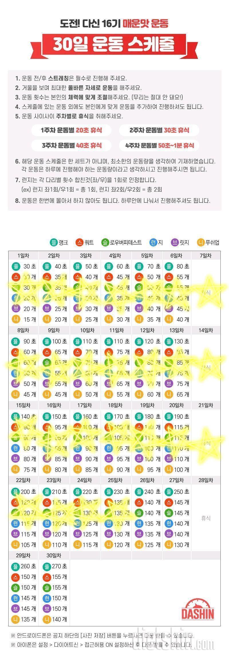 도전 다신16기 25일차 운동미션