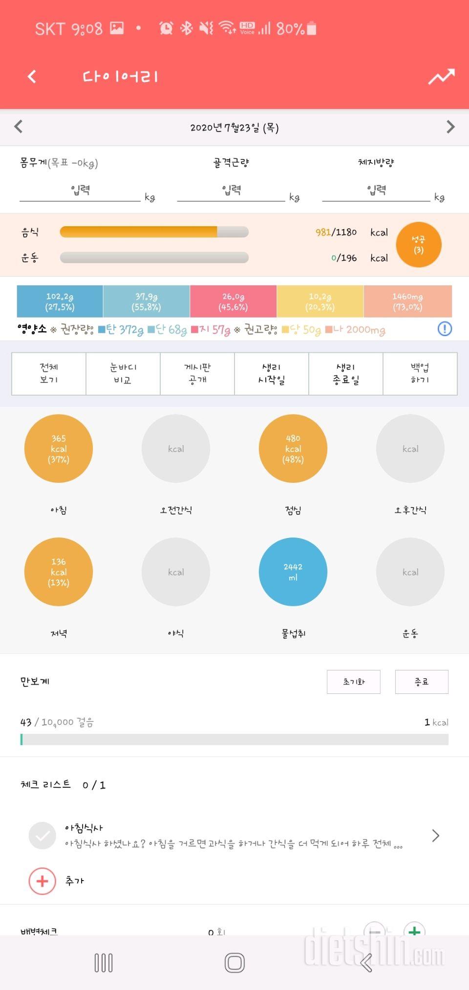 30일 하루 2L 물마시기 7일차 성공!