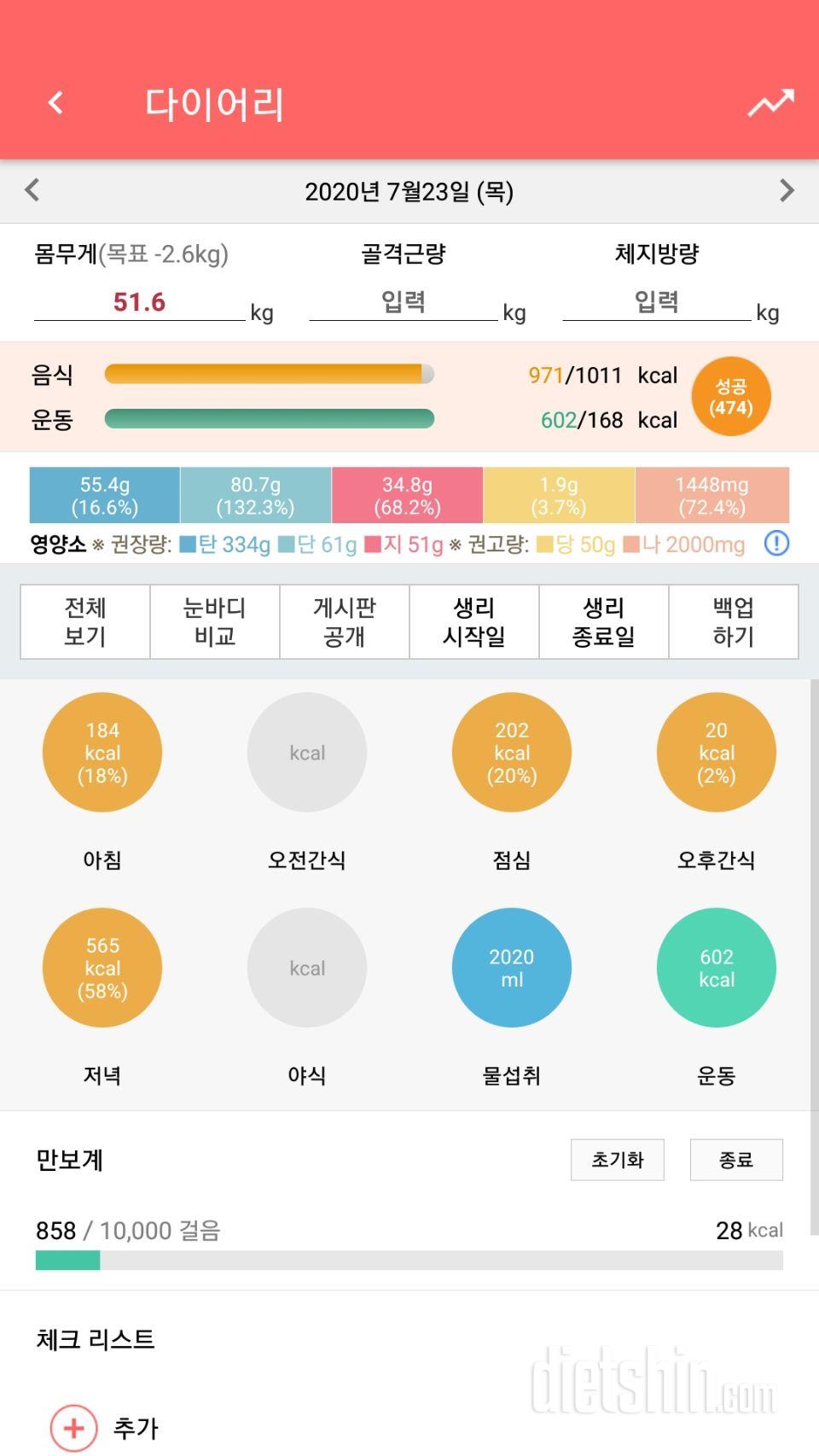 30일 하루 2L 물마시기 18일차 성공!