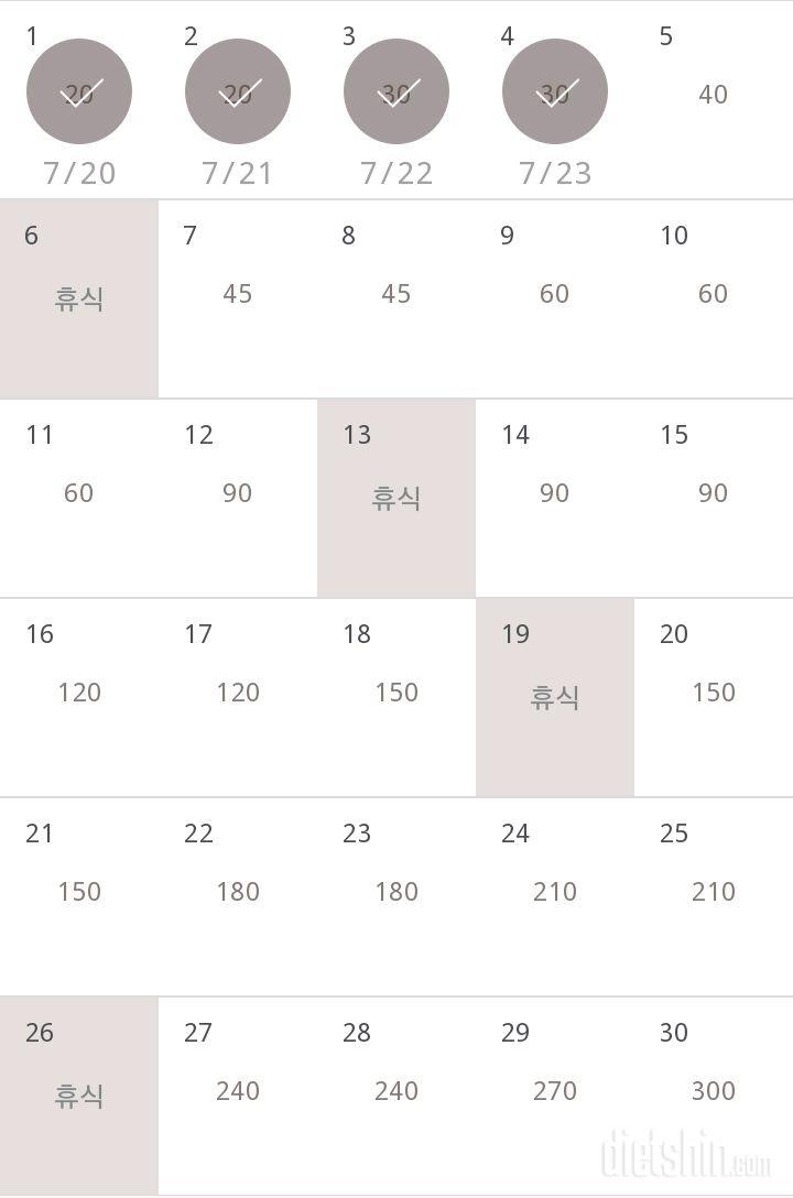 30일 플랭크 4일차 성공!