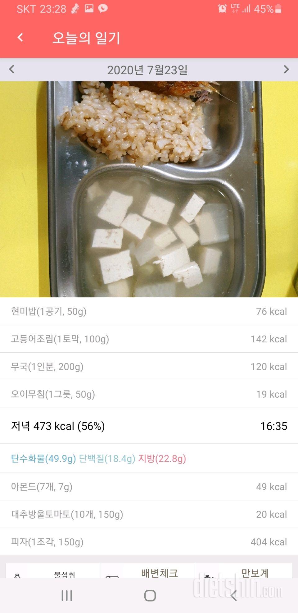 30일 1,000kcal 식단 20일차 성공!