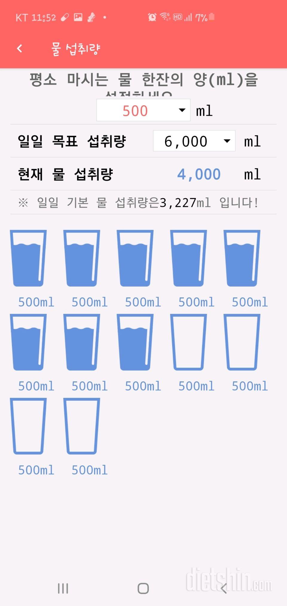 30일 하루 2L 물마시기 13일차 성공!