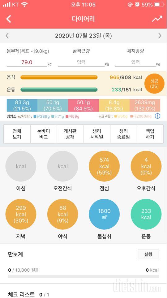 시작 첫날 성공! 은 했지만 하루 2L 는 실패 ㅠ