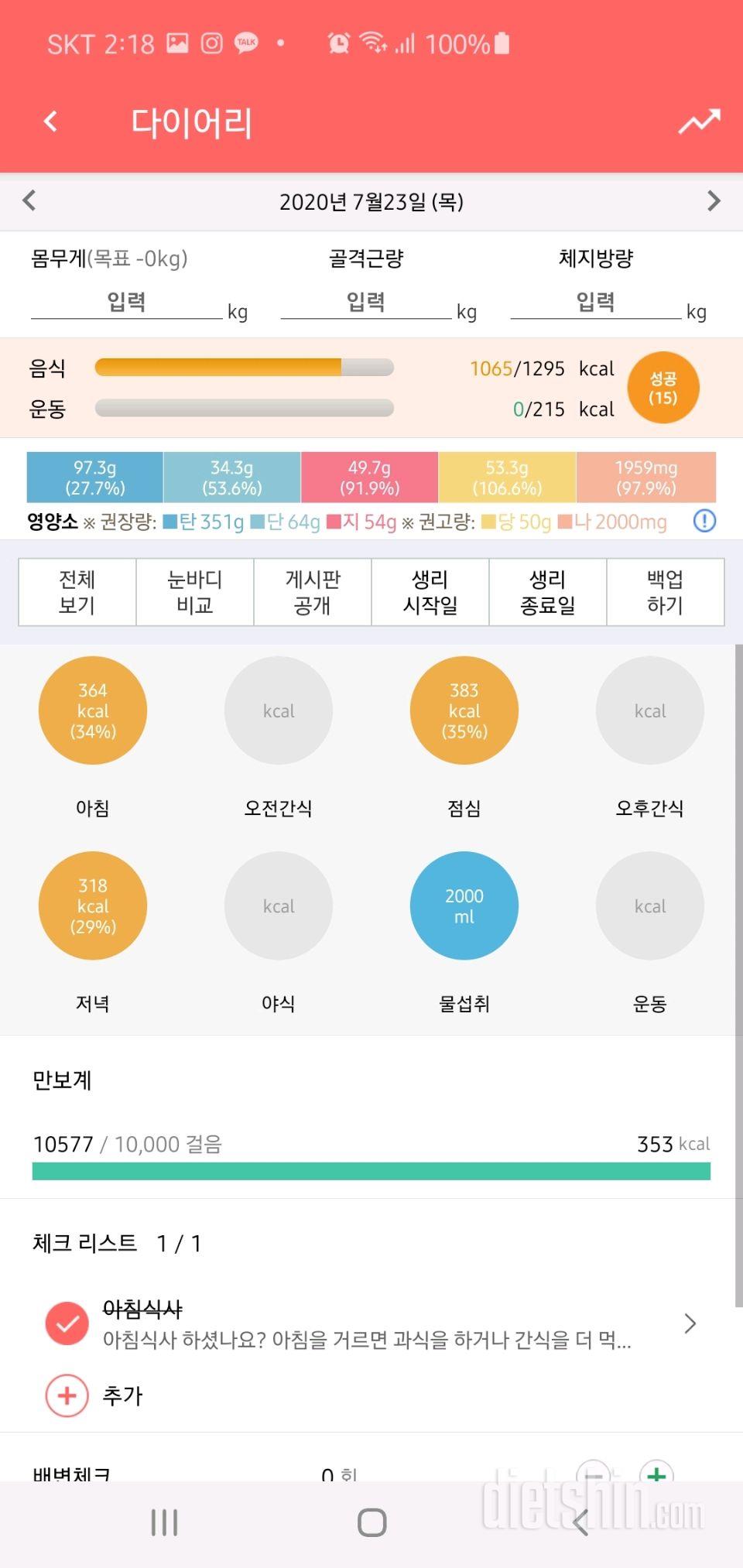 30일 하루 2L 물마시기 3일차 성공!