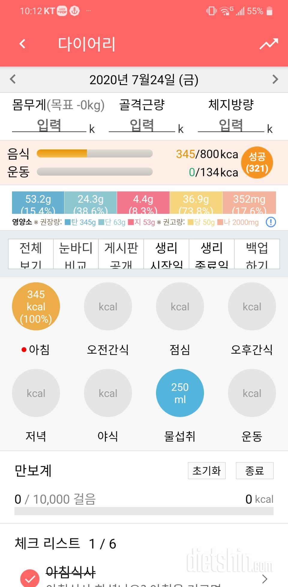 30일 아침먹기 35일차 성공!