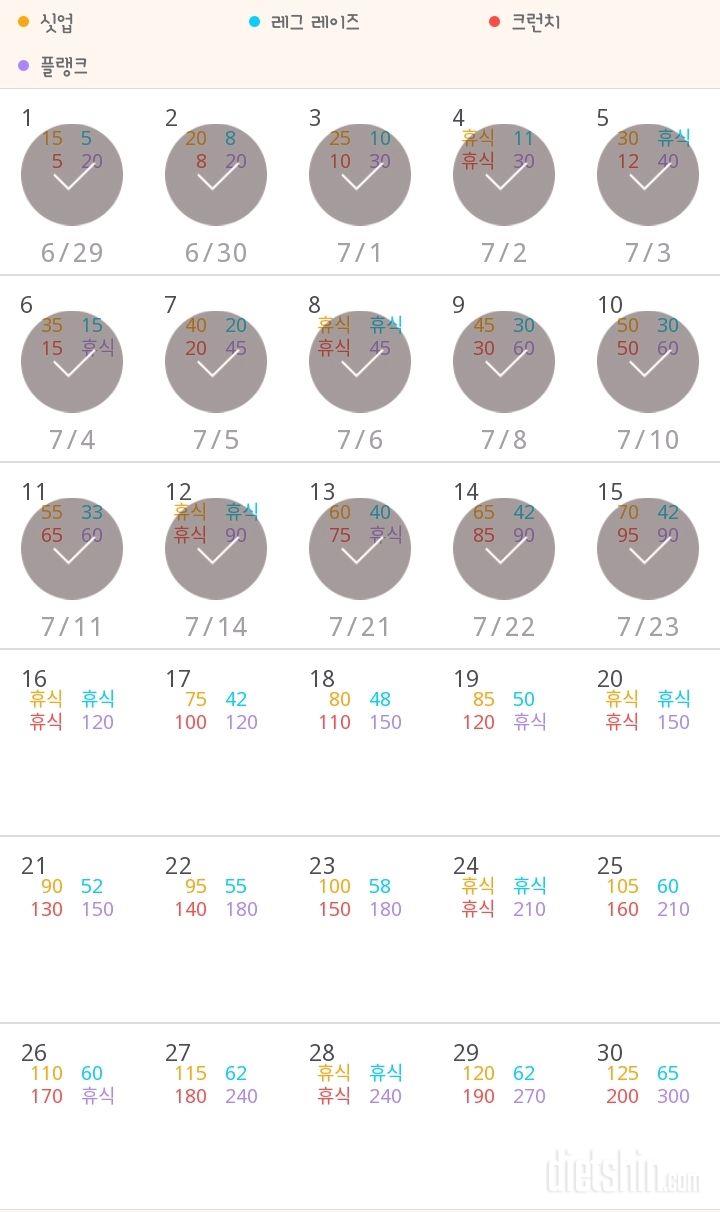 30일 복근 만들기 16일차 성공!