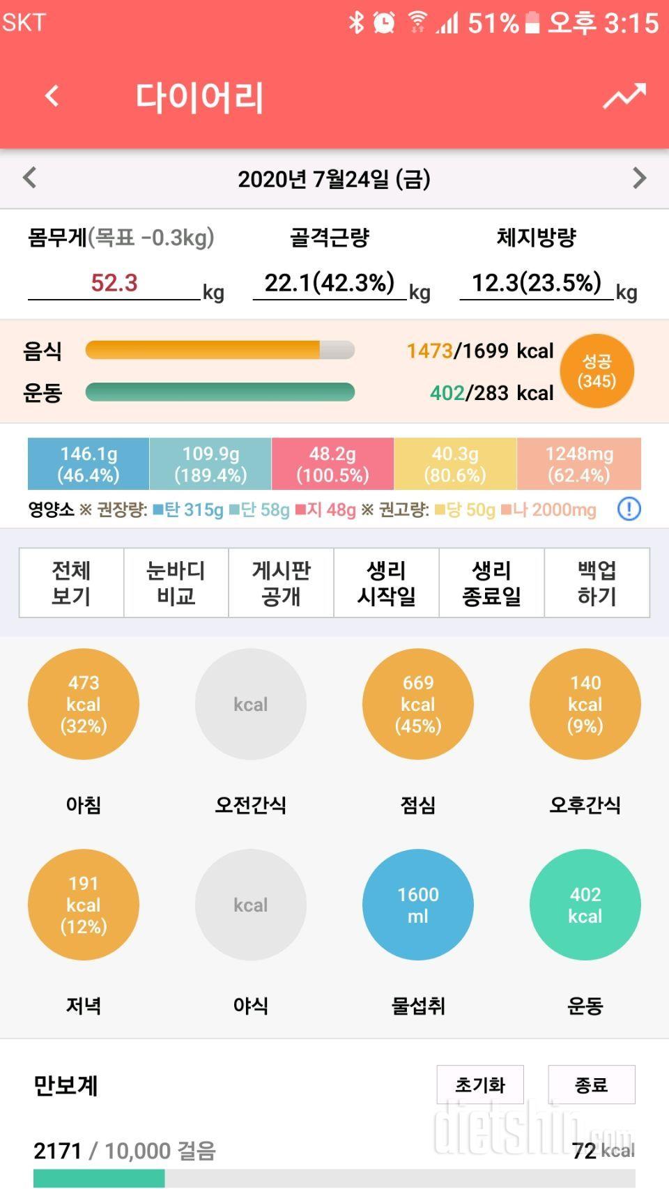 7.24 식단&운동