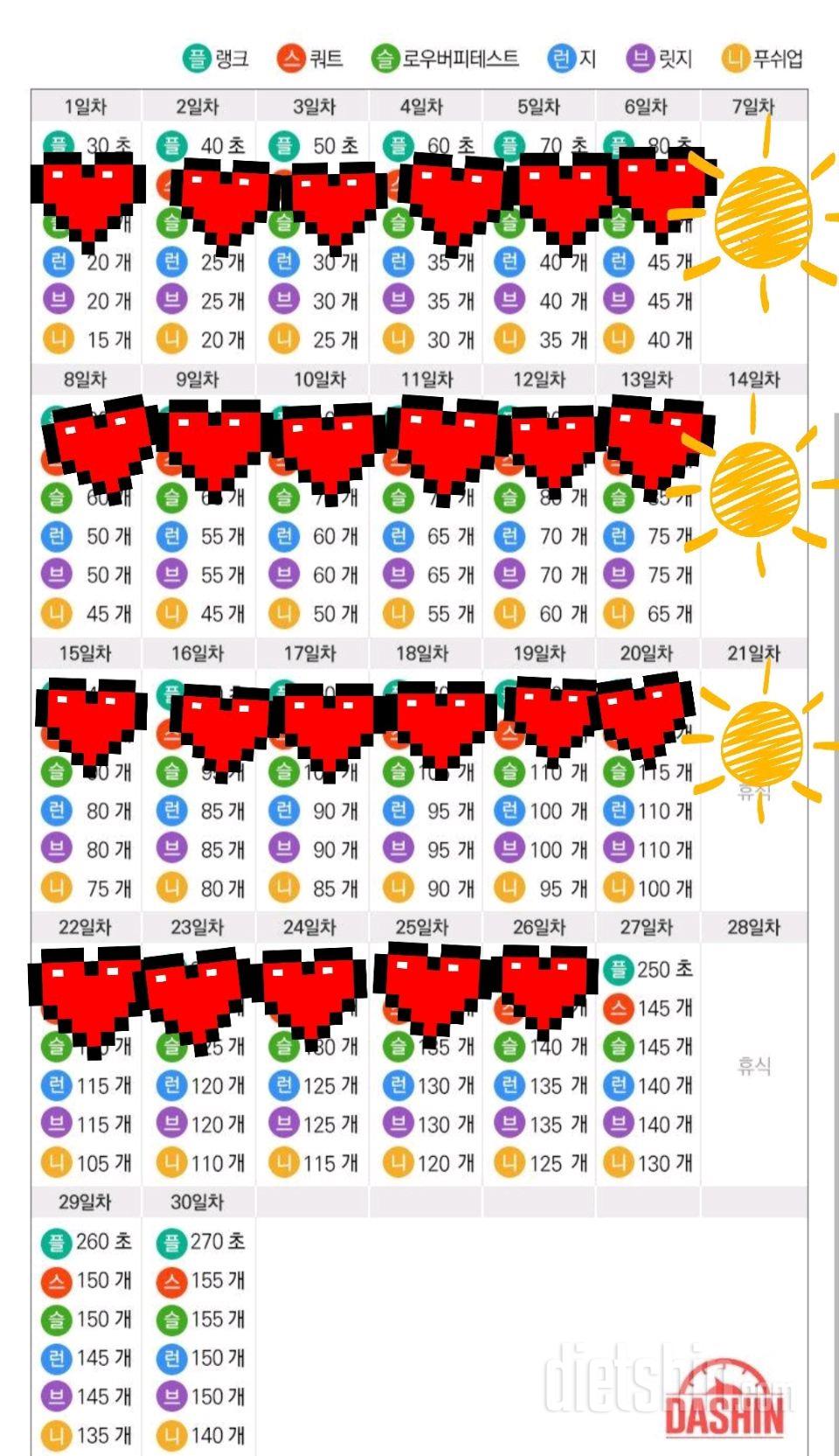 [도전 다신16기 26일차]운동미션