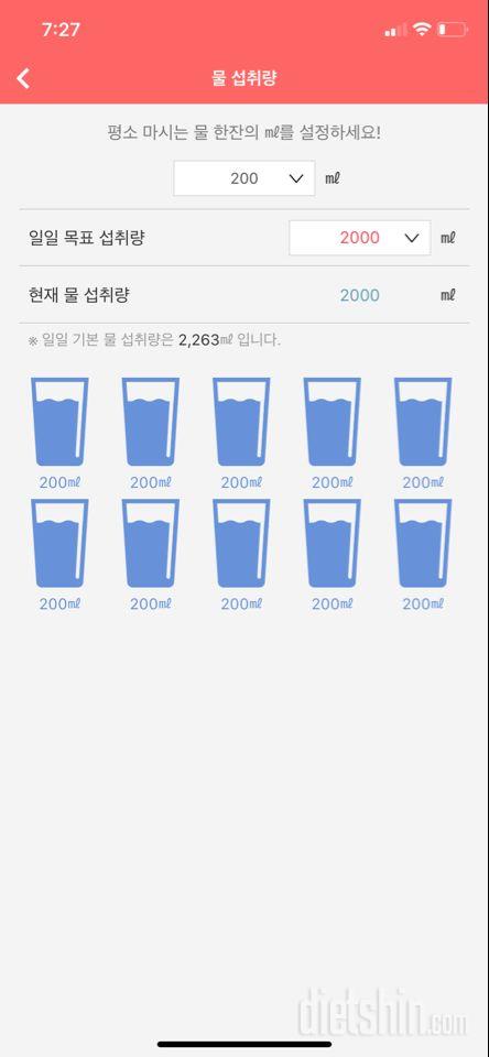 30일 하루 2L 물마시기 20일차 성공!