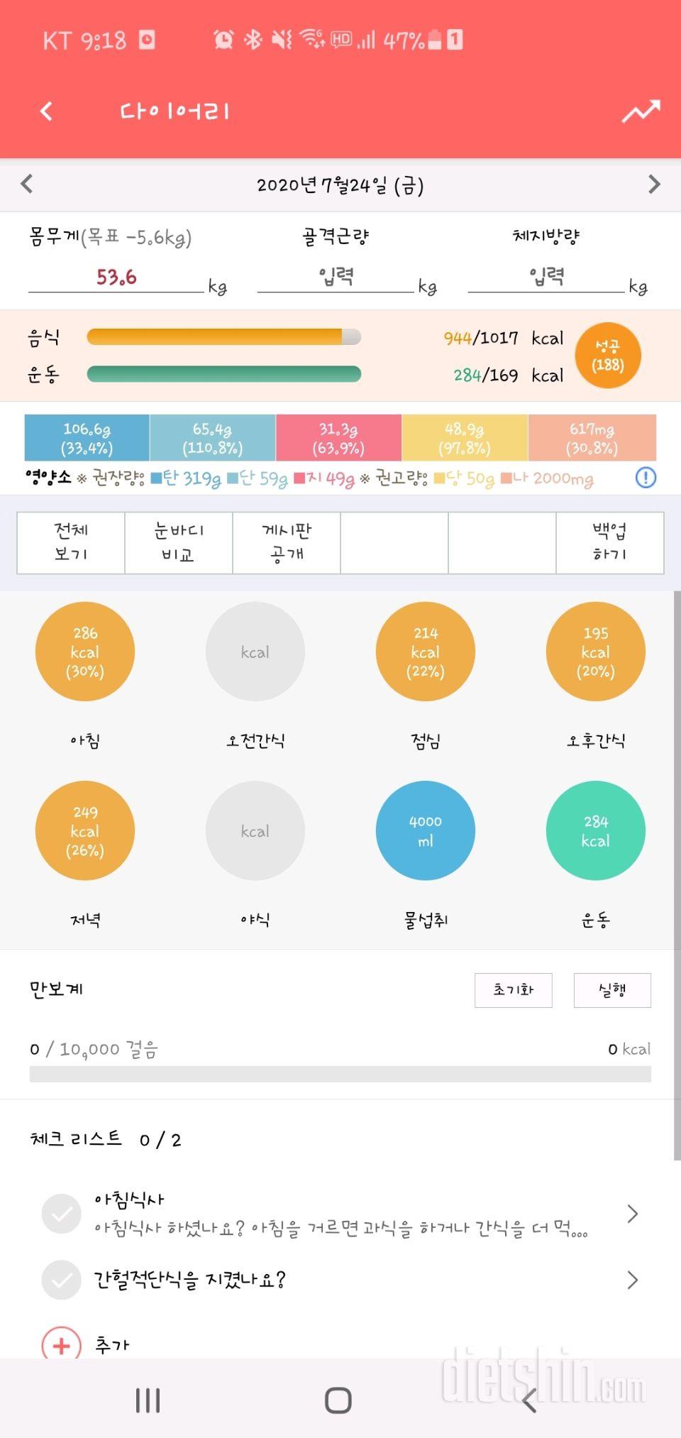 30일 1,000kcal 식단 1일차 성공!