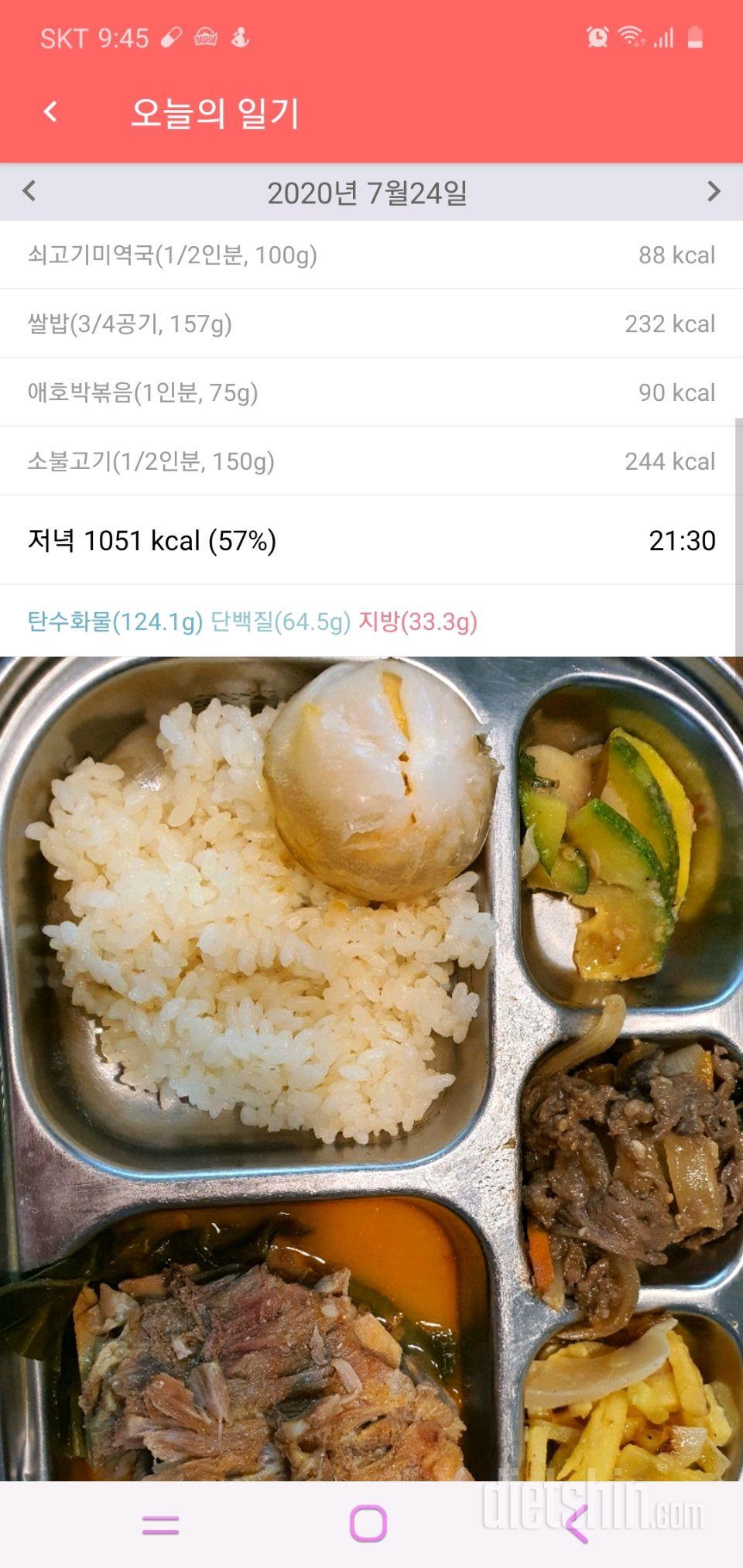 도전 다신16기 26일차 식단미션