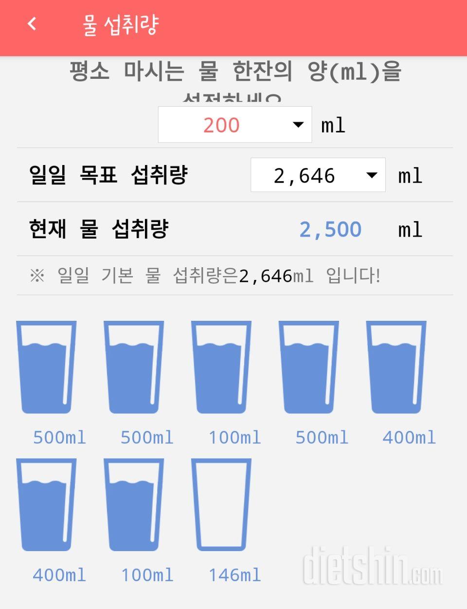 30일 하루 2L 물마시기 18일차 성공!