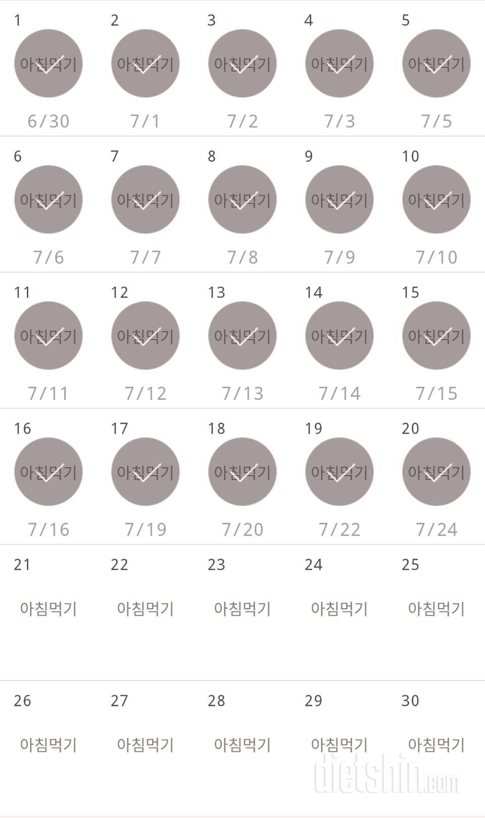 30일 아침먹기 20일차 성공!