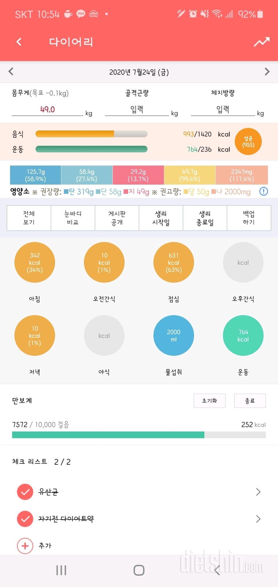 30일 당줄이기 46일차 성공!