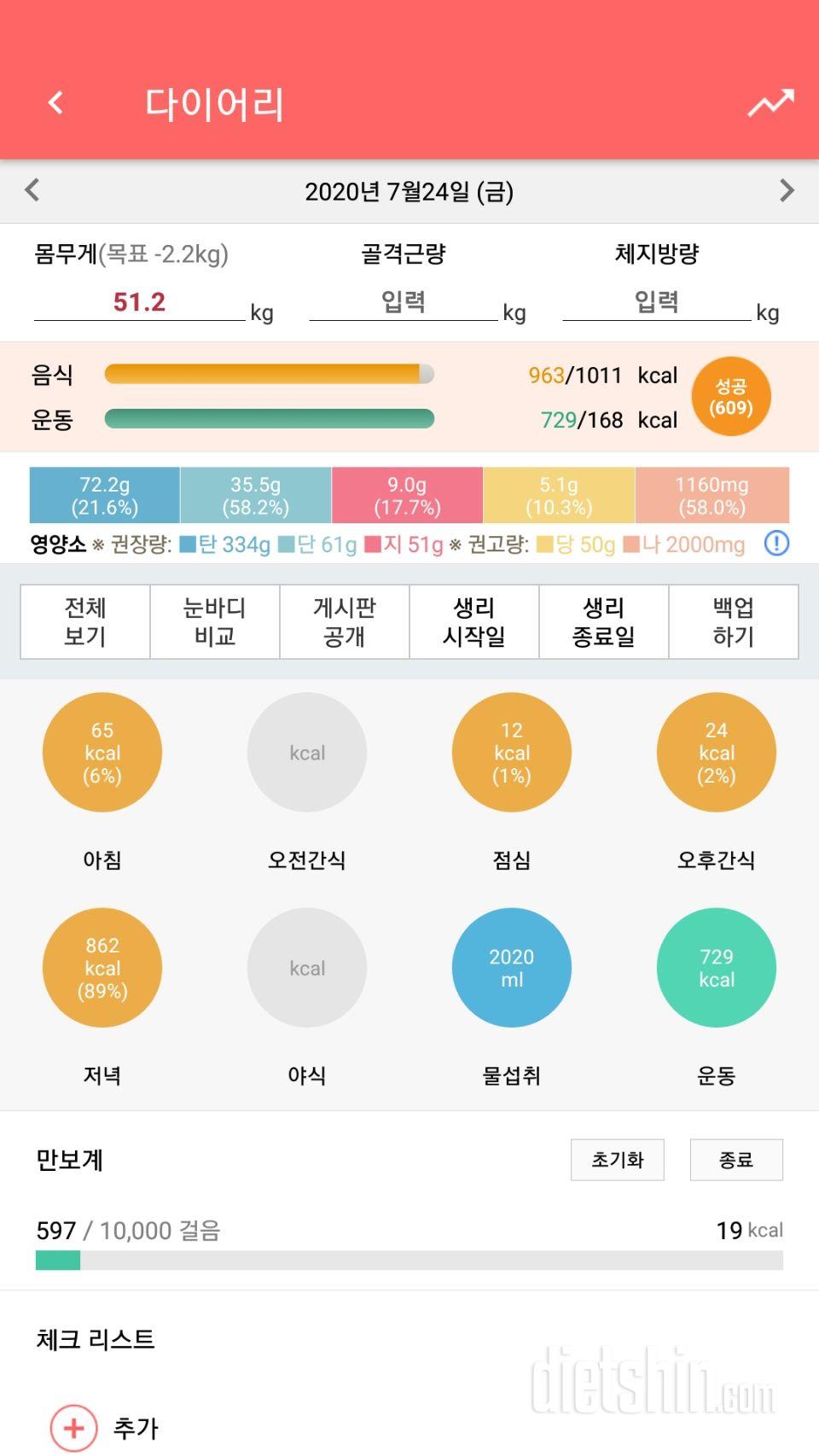 30일 하루 2L 물마시기 19일차 성공!