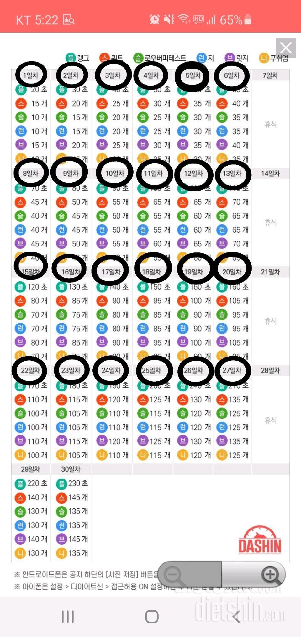 [다신 16기 27일차] 운동미션