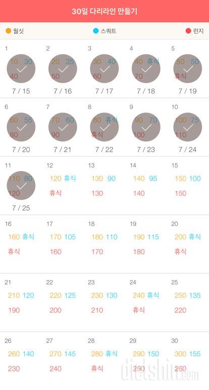 30일 다리라인 만들기 11일차 성공!