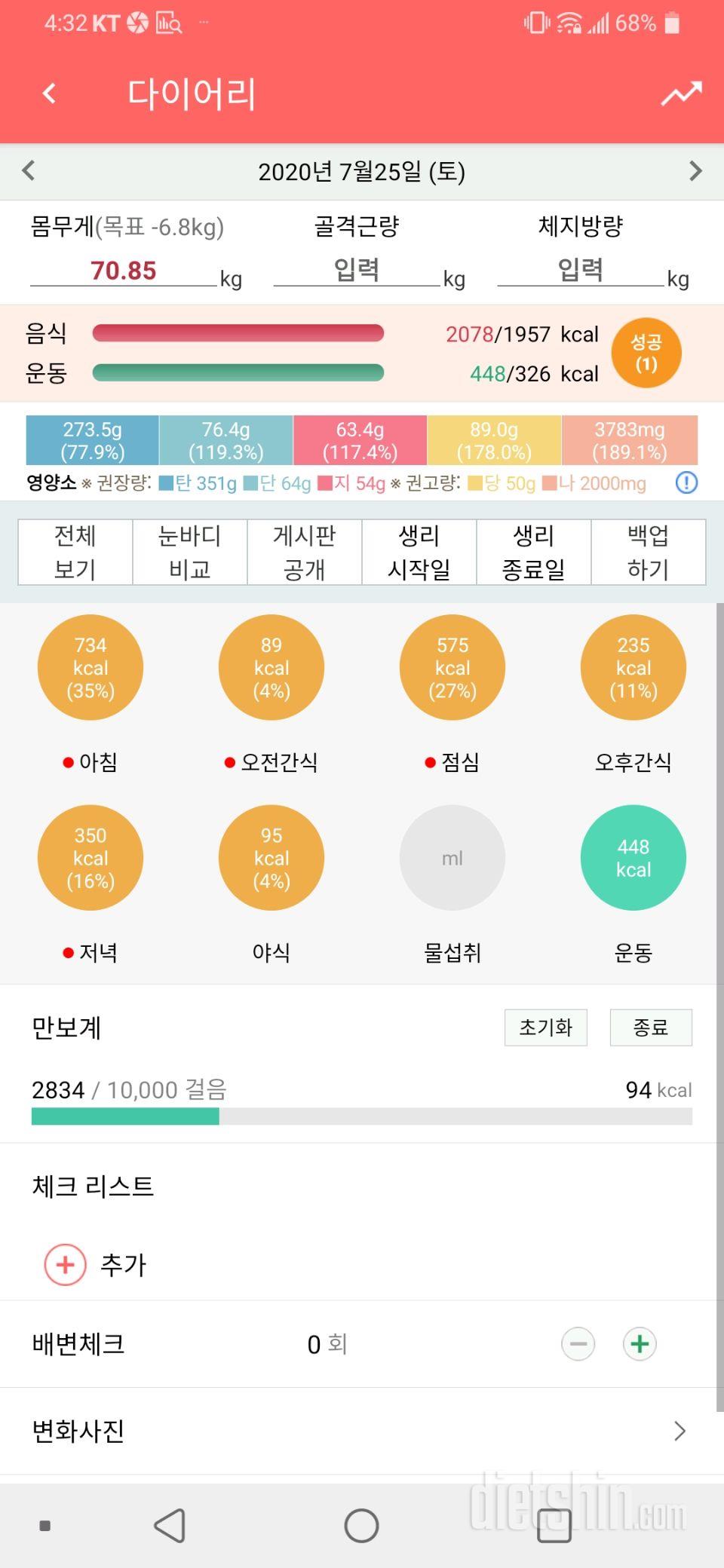 7월25일 식사운동