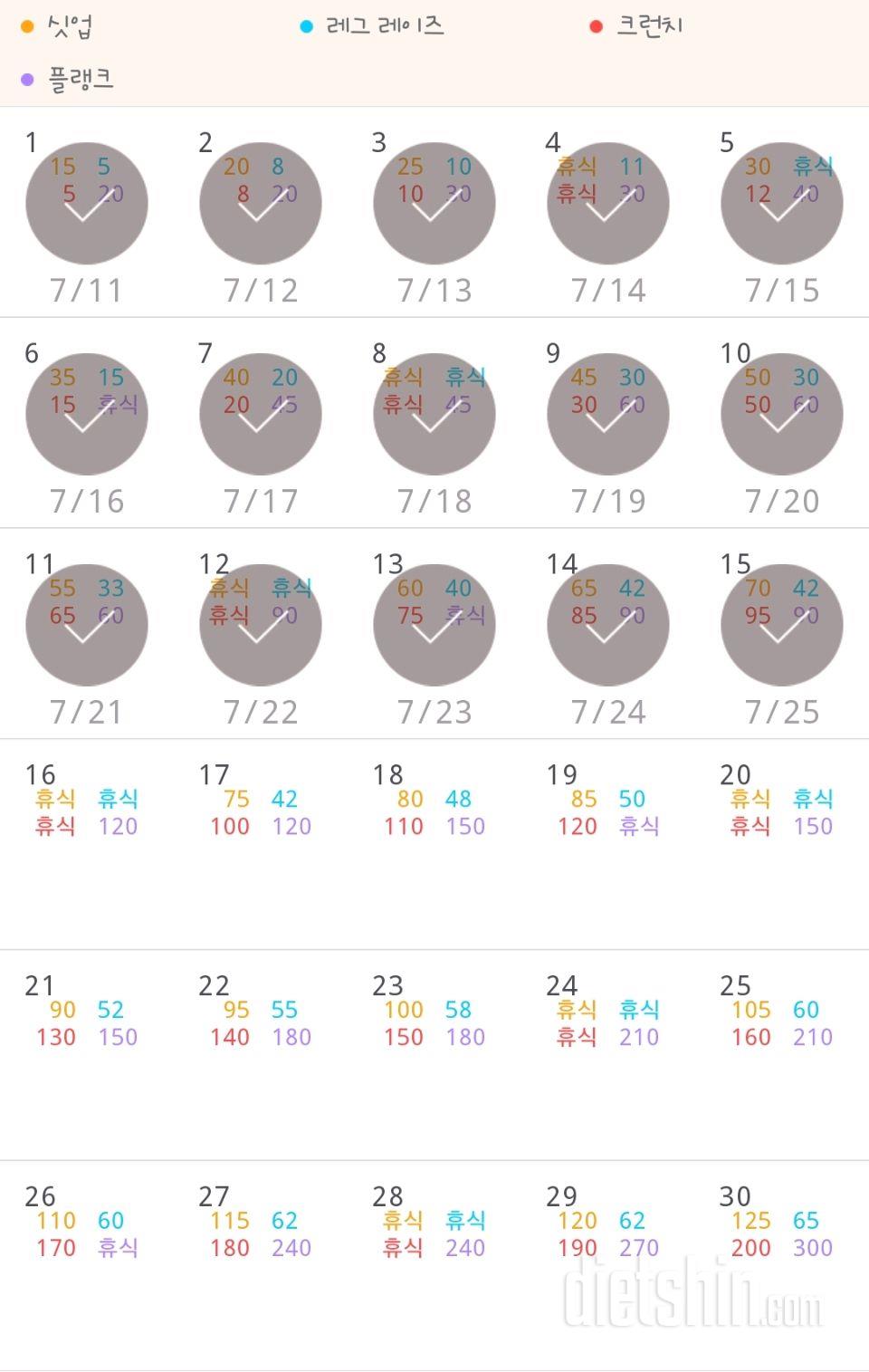 30일 복근 만들기 15일차 성공!