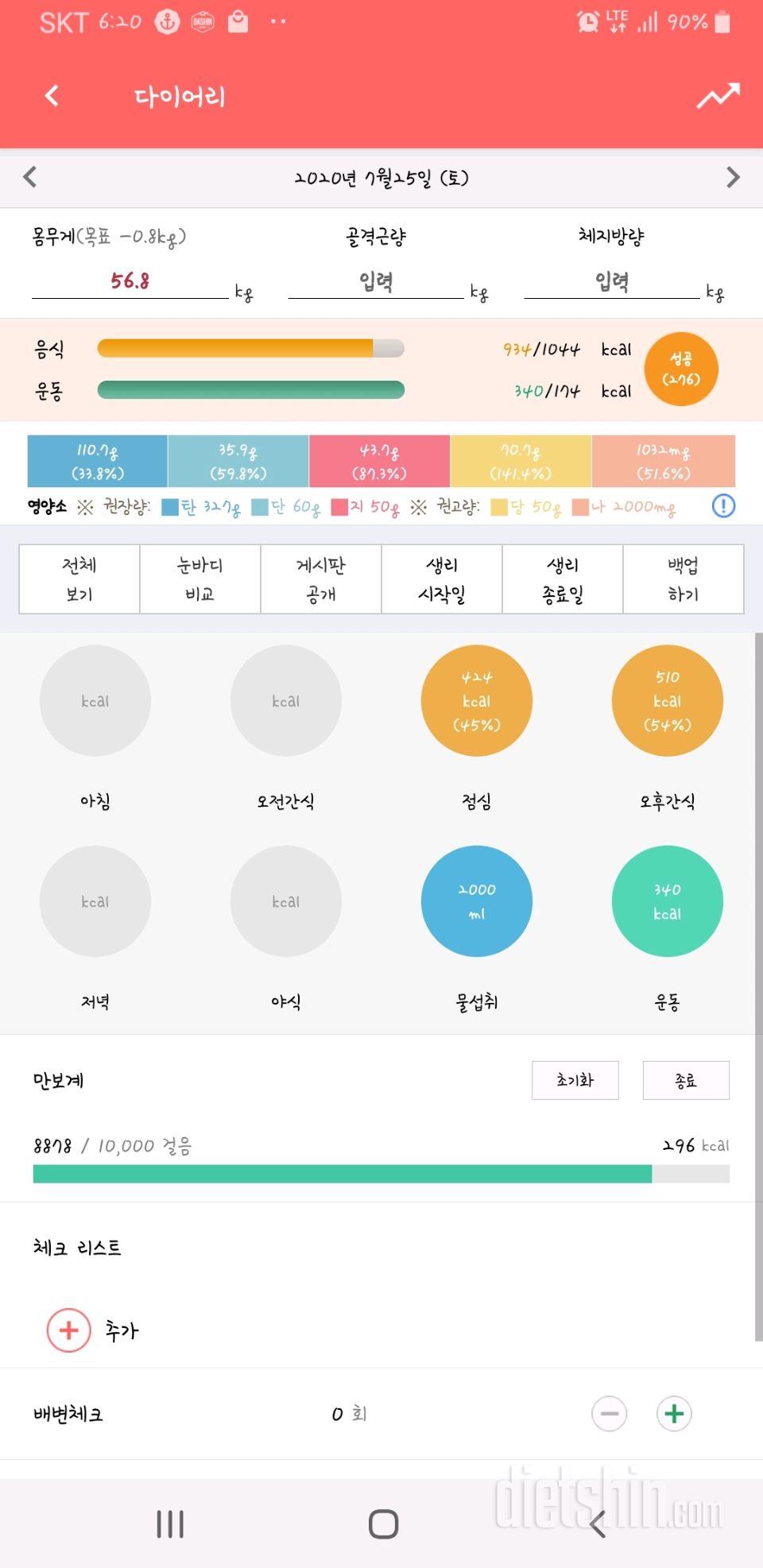 30일 1,000kcal 식단 16일차 성공!