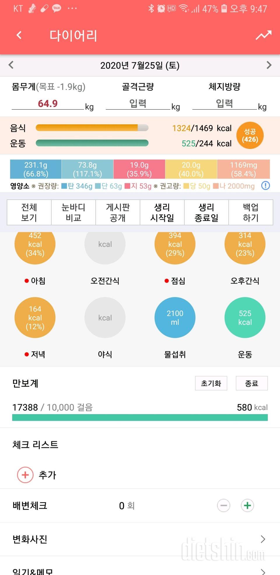 30일 하루 2L 물마시기 4일차 성공!