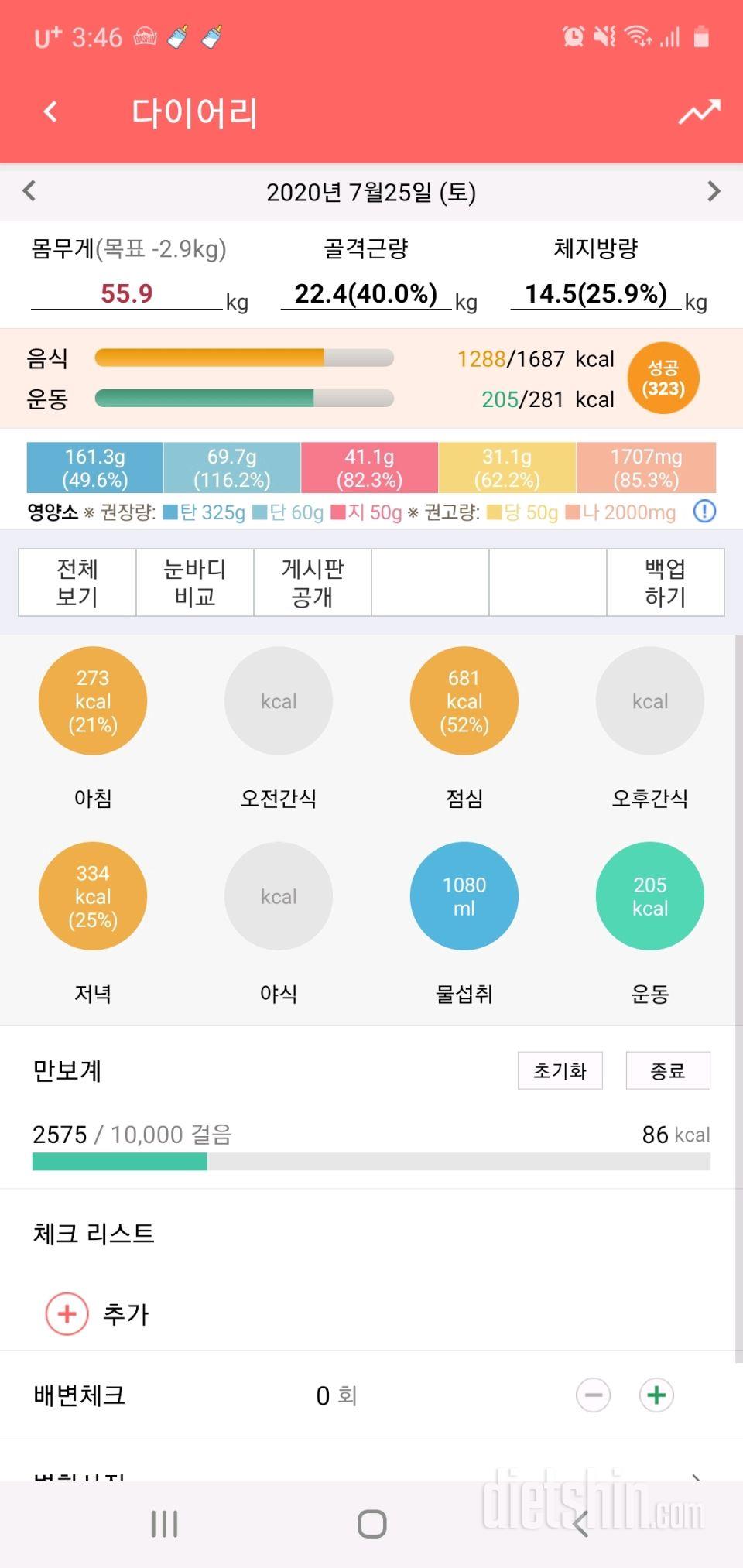 30일 야식끊기 3일차 성공!