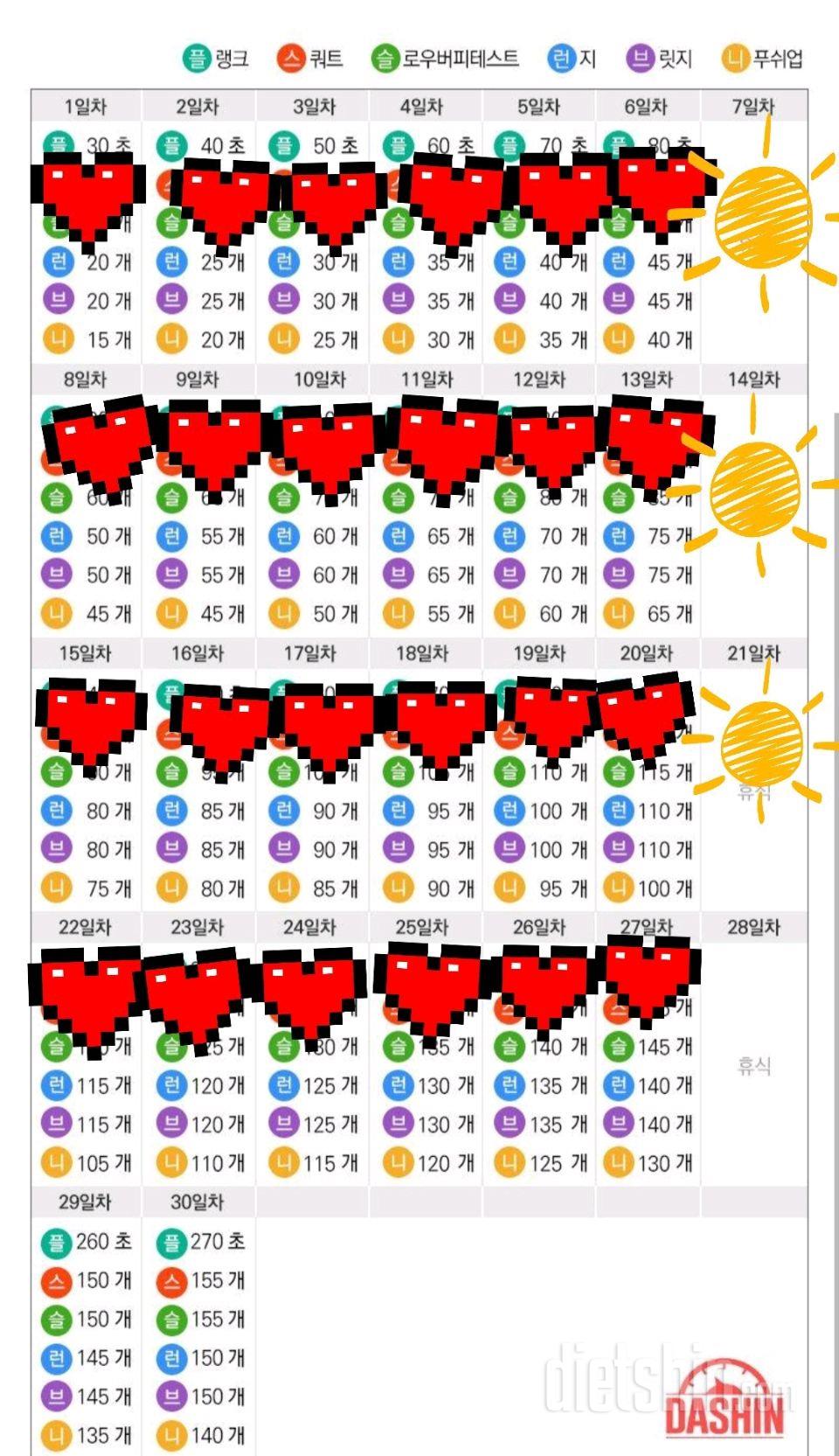 [도전 다신16기 27일차]운동미션