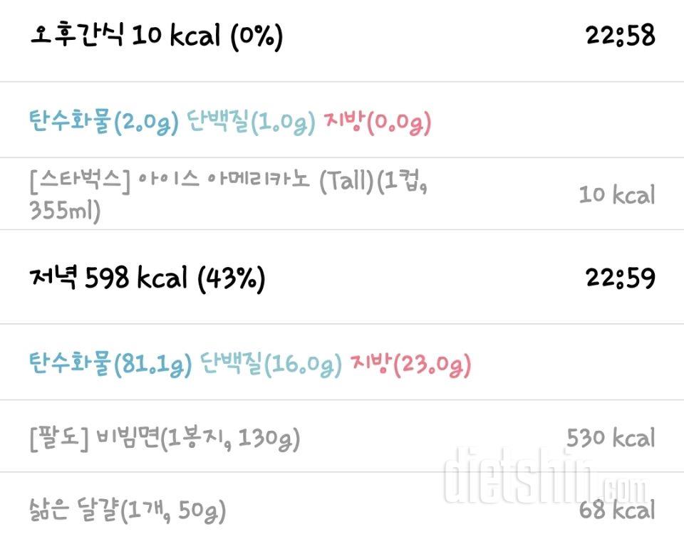 [도전 다신16기 27일차]식단미션