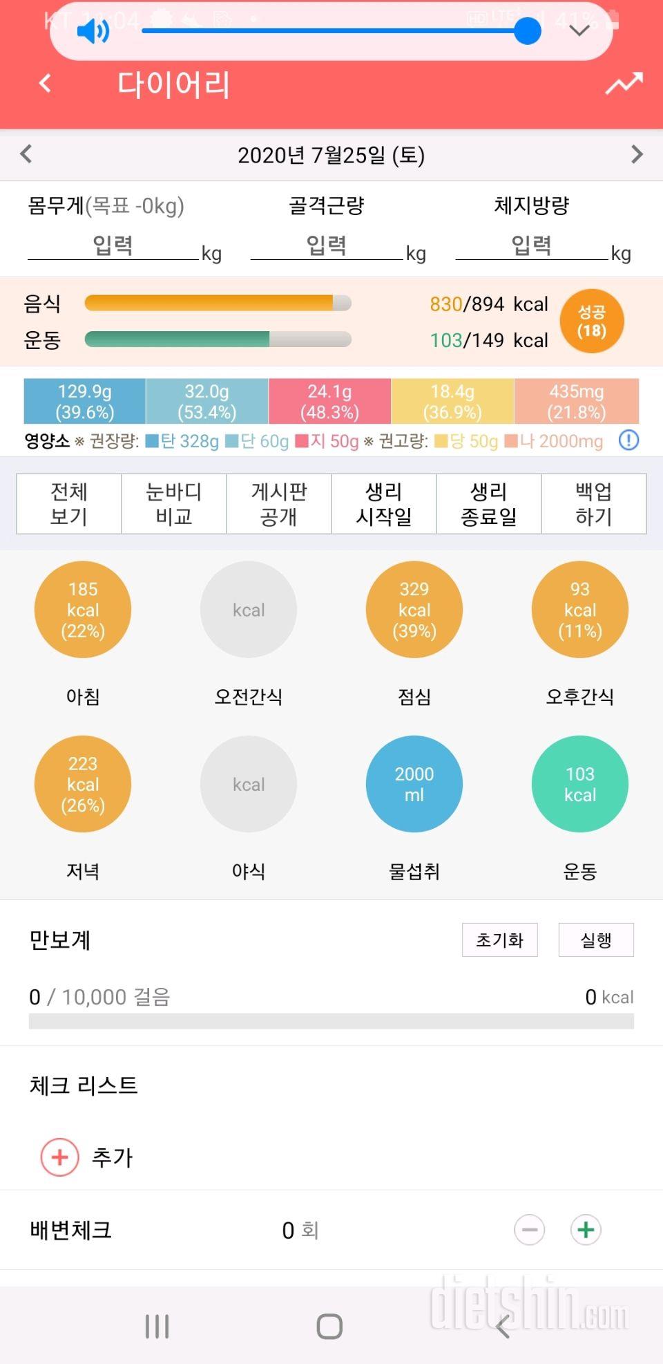 30일 1,000kcal 식단 2일차 성공!