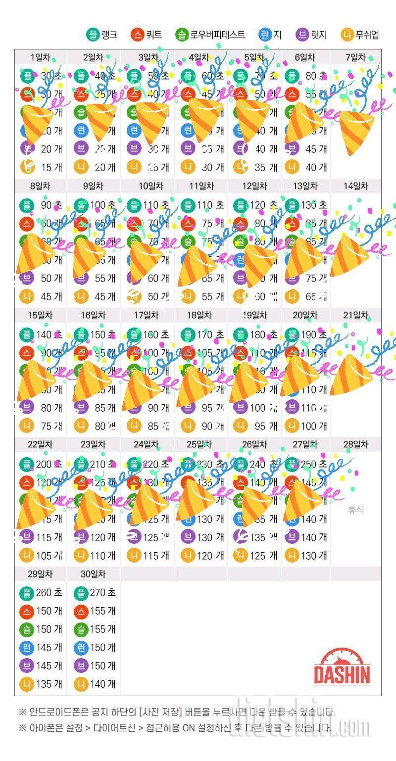 [도전 다신 16기 27일차] 운동미션