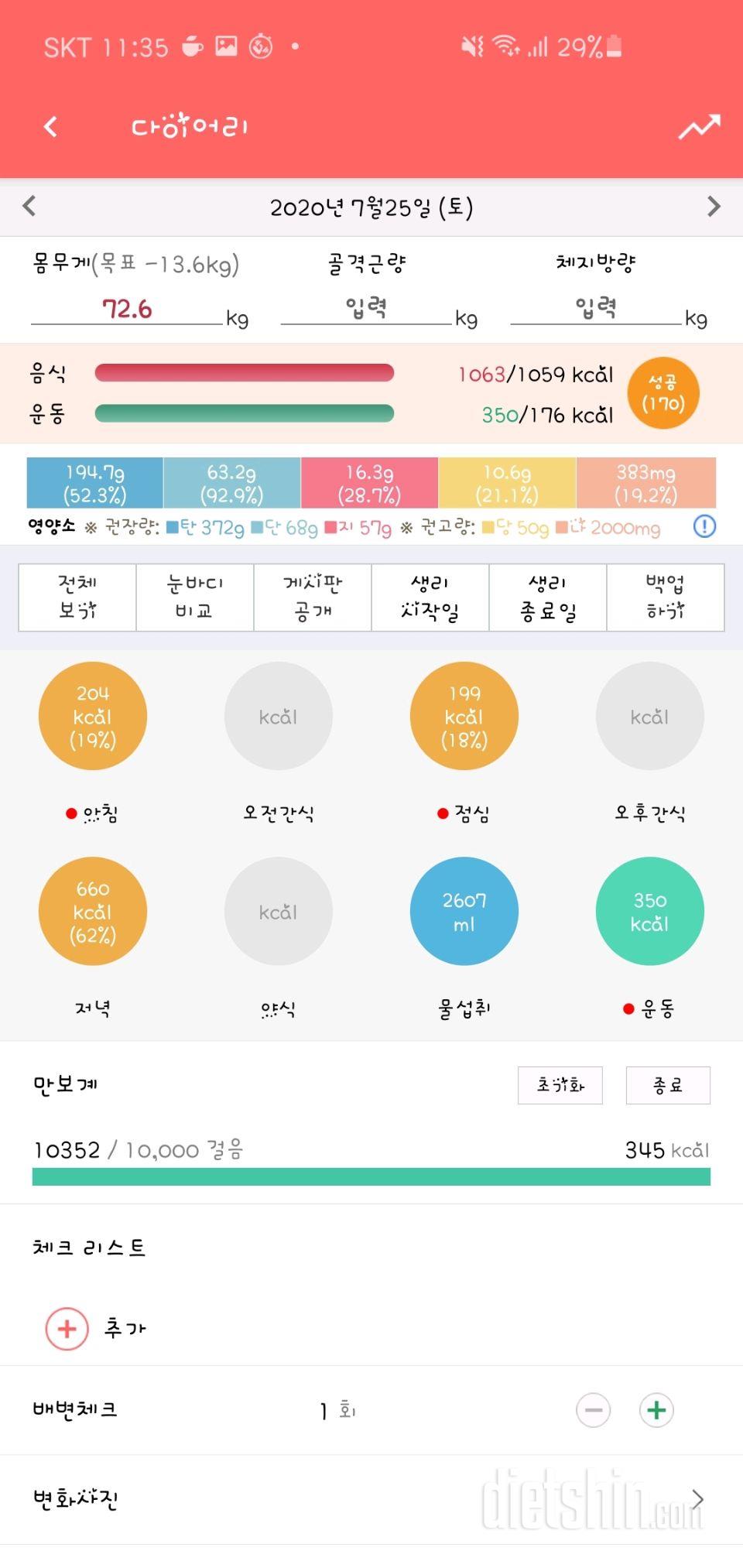 30일 당줄이기 86일차 성공!