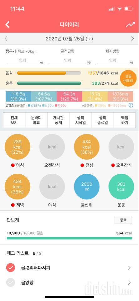 30일 하루 2L 물마시기 7일차 성공!