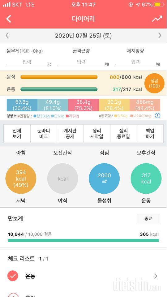 30일 만보 걷기 2일차 성공!