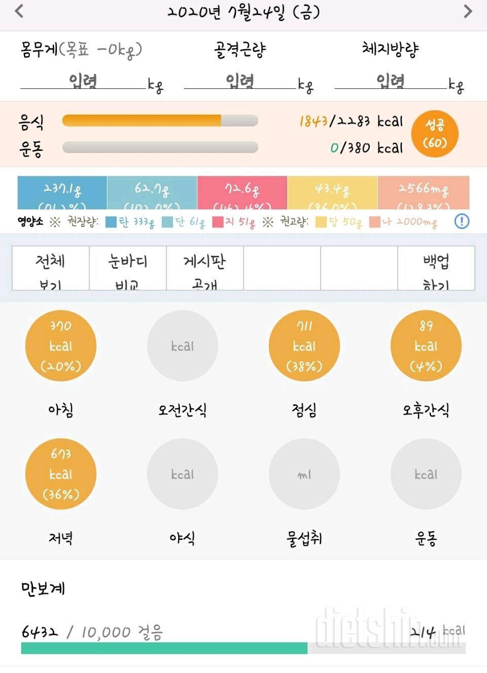 7/24, 7/25 다이어트 일기