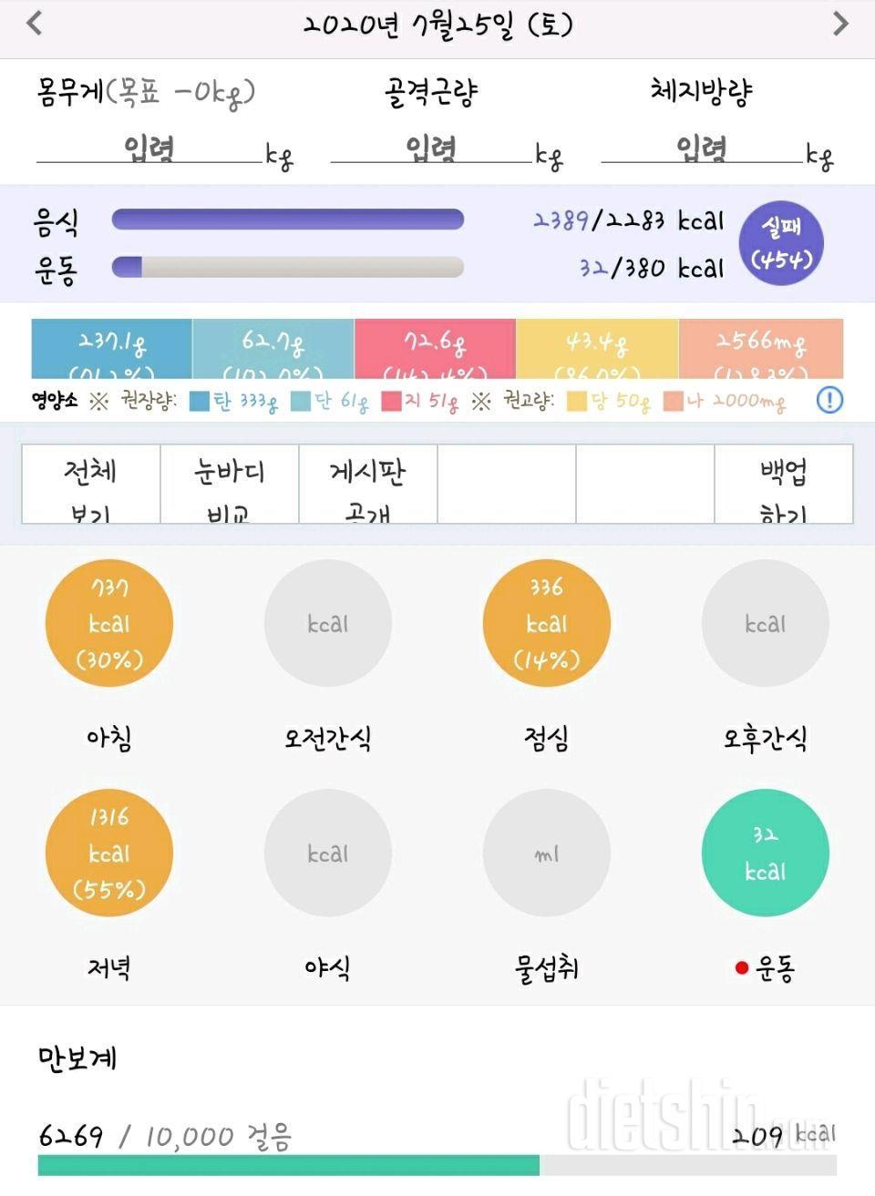 7/24, 7/25 다이어트 일기