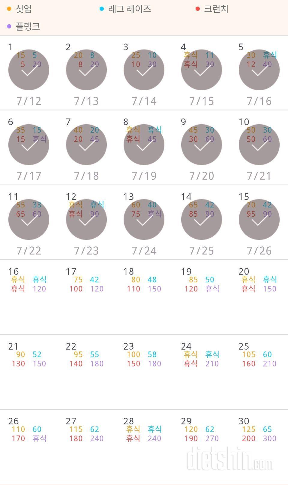 30일 복근 만들기 45일차 성공!