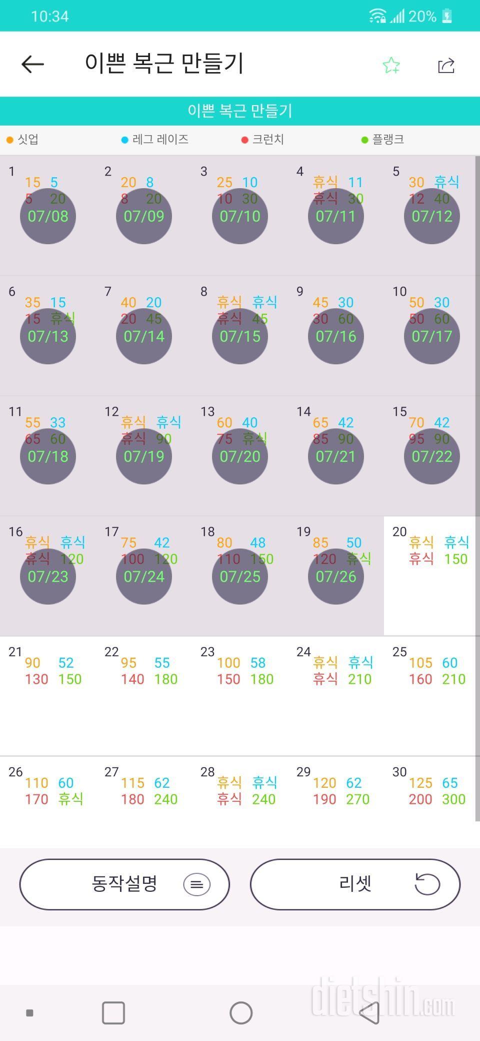 30일 복근 만들기 45일차 성공!