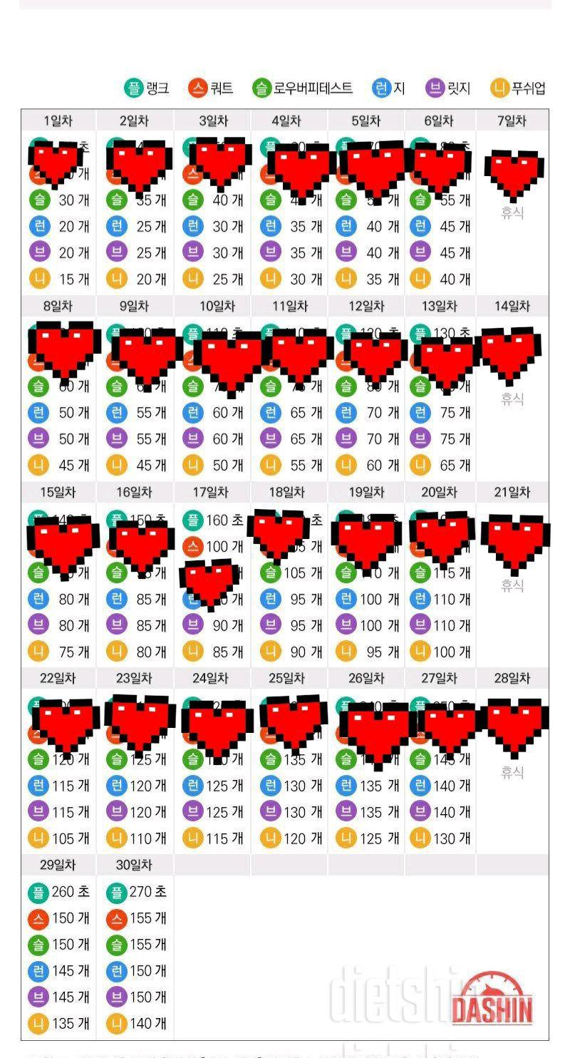 도전 다신16기 28일차 운동미션